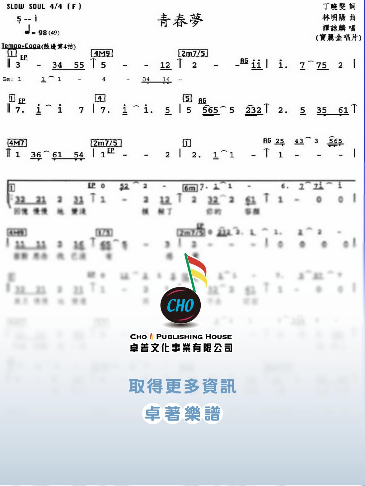 青春夢